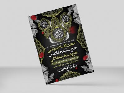 طرح لایه باز پنج شب آخر صفر