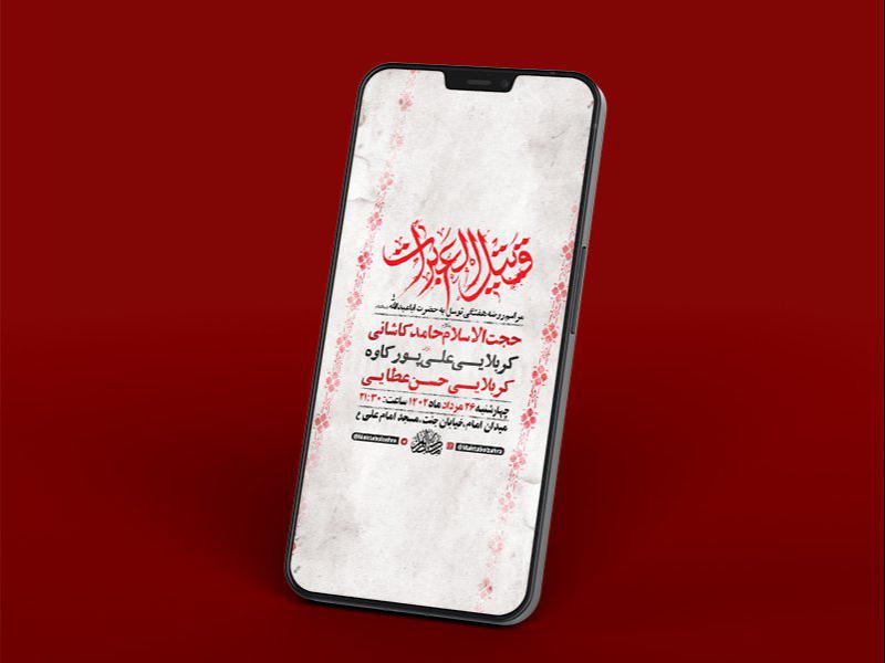 -طرح-لایه-باز-استوری-جلسه-روضه-هفتگی-