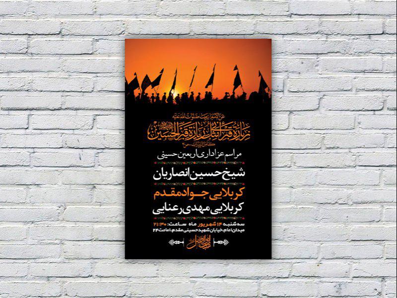 -طرح-لایه-باز-عزاداری-اربعین-حسینی-