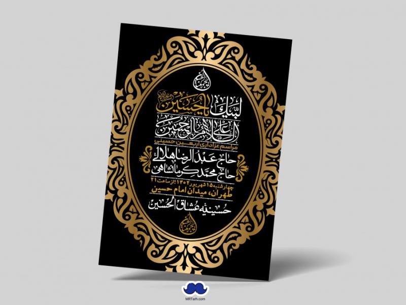 اطلاعیه-لایه-باز-اربعین