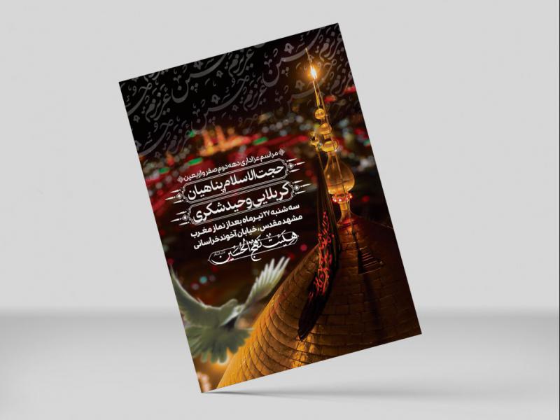 طرح-لایه-باز-اطلاعیه-اربعین-حسینی