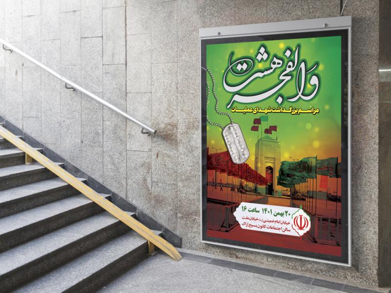 -پوستر-لایه-باز-مراسم-یادواره-شهدا