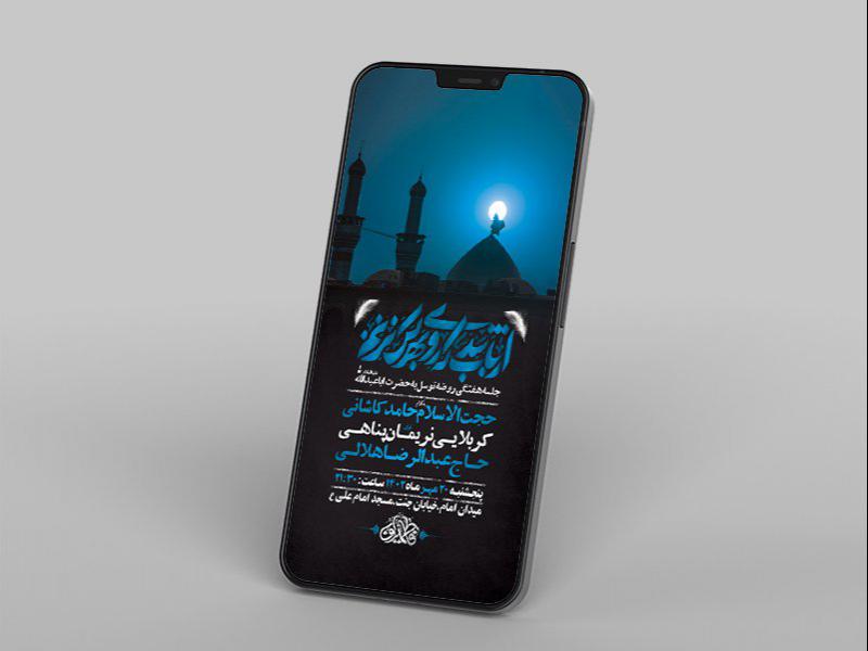 -طرح-لایه-باز-استوری-جلسه-روضه-هفتگی-