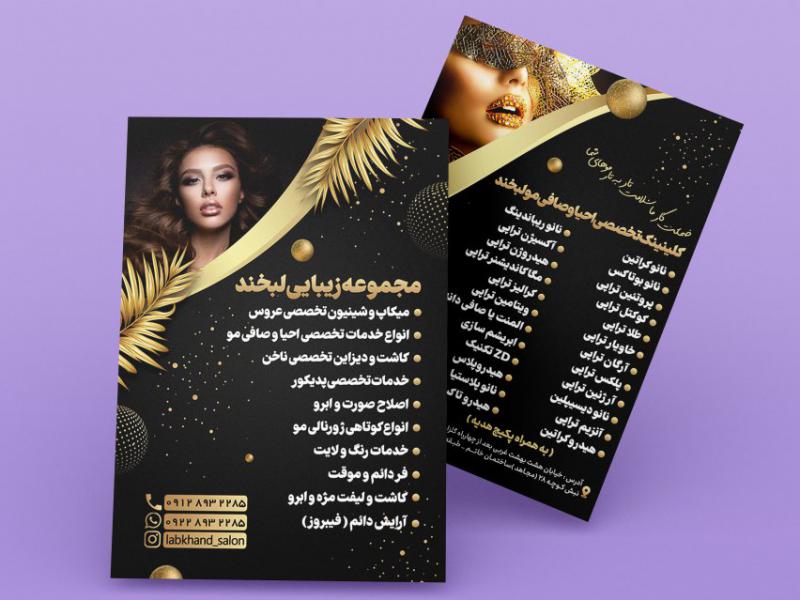 تراکت-دو-رو-سالن-زیبایی