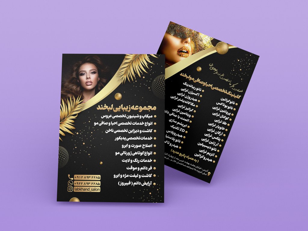 تراکت دو رو سالن زیبایی