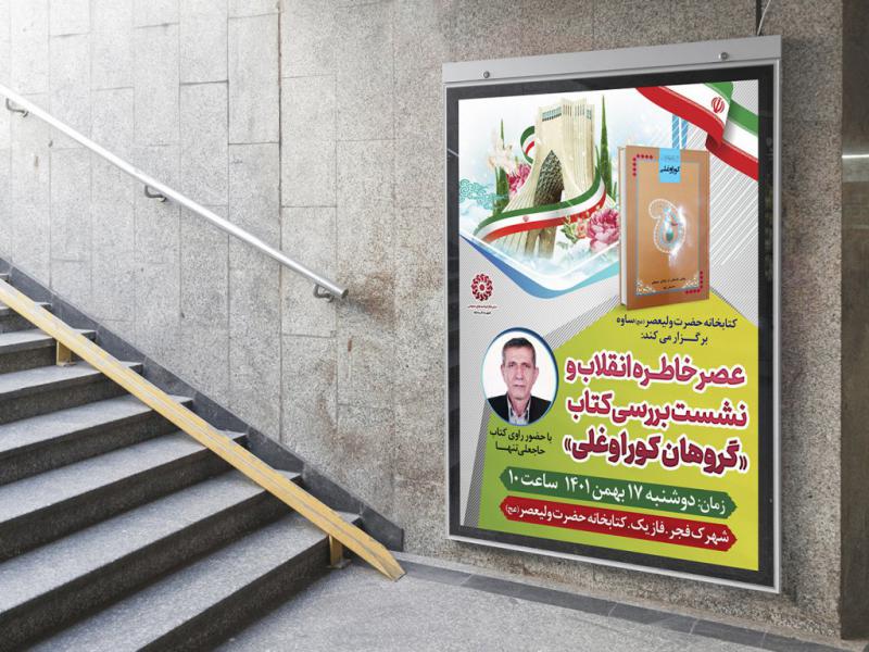 -پوستر-مراسم-نقد-و-رونمایی-کتاب