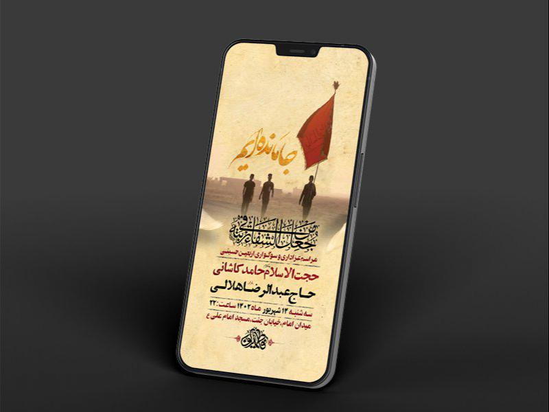 -طرح-لایه-باز-استوری-جاماندگان-اربعین-حسینی-
