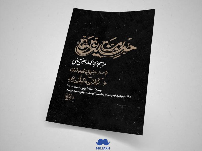 اطلاعیه-اربعین-حسینی