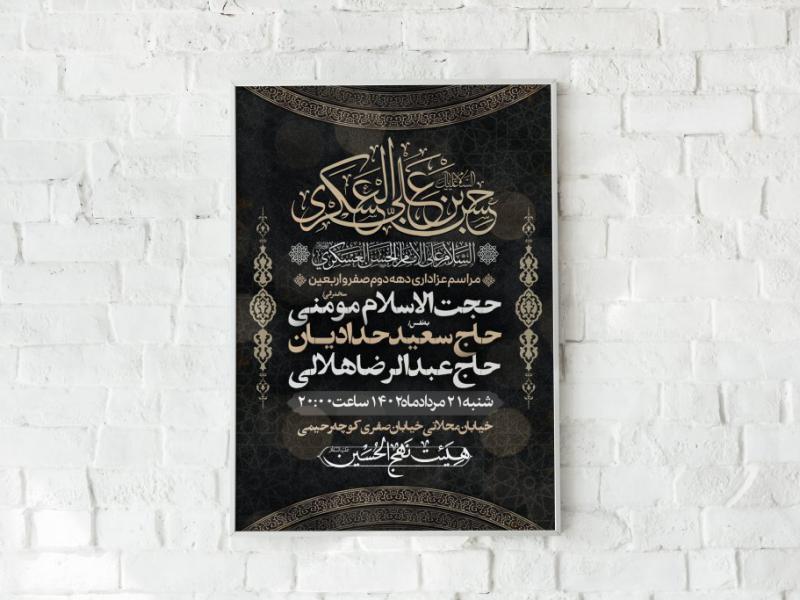طرح-لایه-باز-شهادت-امام-حسن-عسکری(ع)