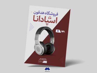 دانلود تراکت لایه باز فروشگاه هدفون