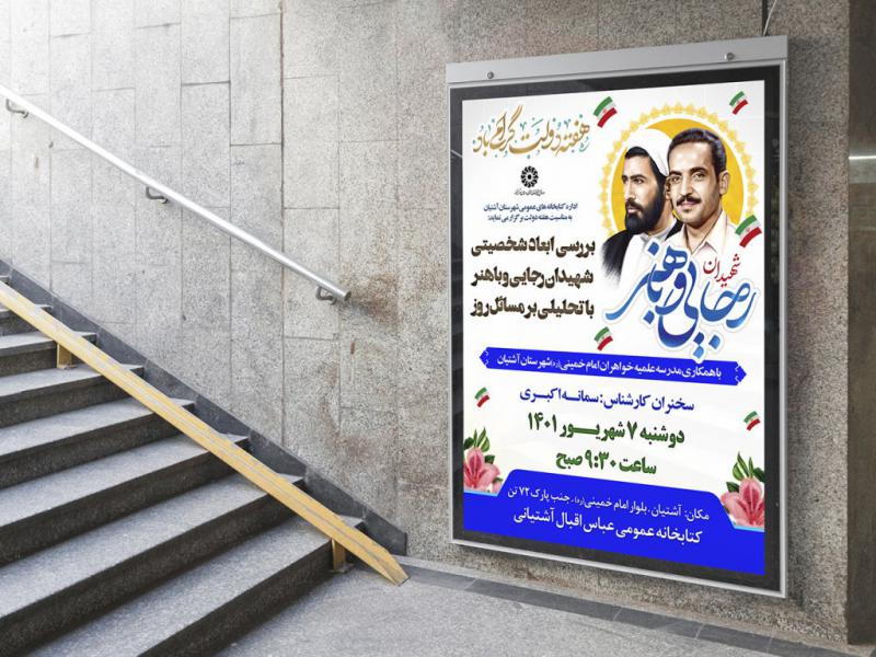 -بنر-لایه-باز-اطلاع-رسانی-مراسم