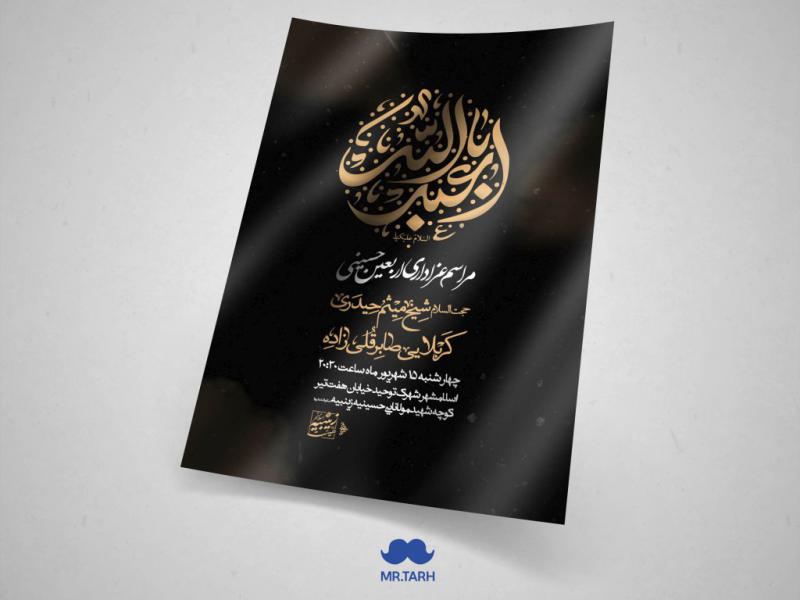 اطلاعیه-اربعین-حسینی