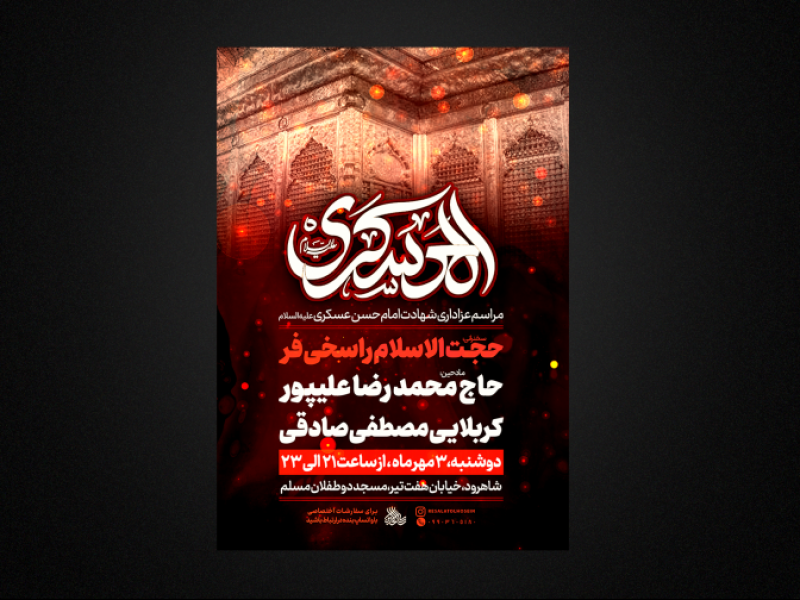 پوستر-لایه-باز-شهادت-امام-حسن-عسکری