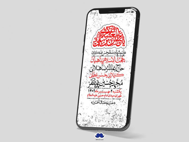 استوری-لایه-باز-شهادت-امام-حسن-عسکری