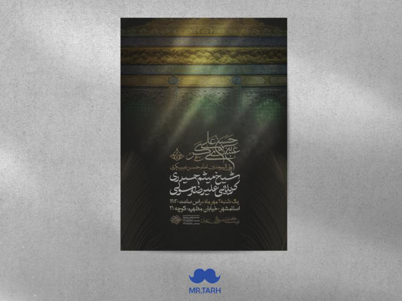اطلاعیه-شهادت-امام-حسن-عسکری-علیه-السلام-+-سایز-\ست-و-استوری