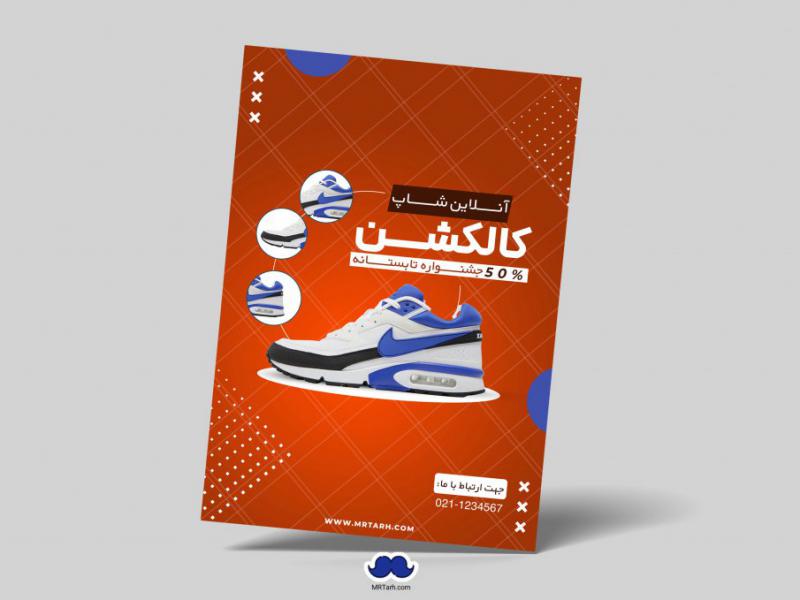 دانلود-تراکت-لایه-باز-آنلاین-شاپ