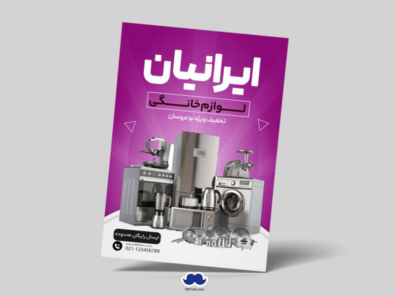 دانلود-تراکت-لایه-باز-لوازم-خانگی