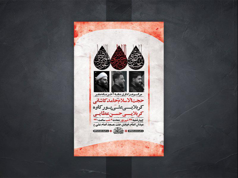 -طرح-لایه-باز-عزاداری-دهه-آخر-ماه-صفر-