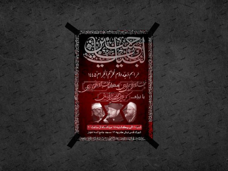 طرح-لایه-باز-محرم