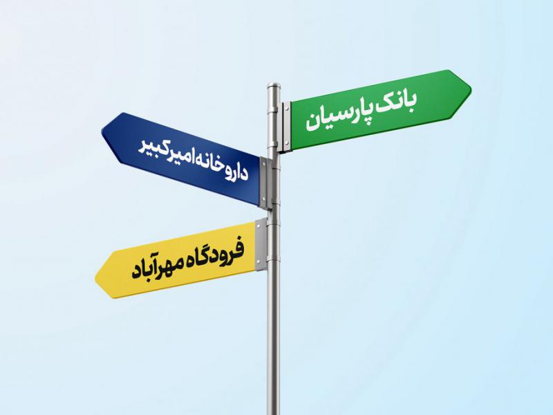 -طرح-لایه-باز-موکاپ-تابلوی-راهنما