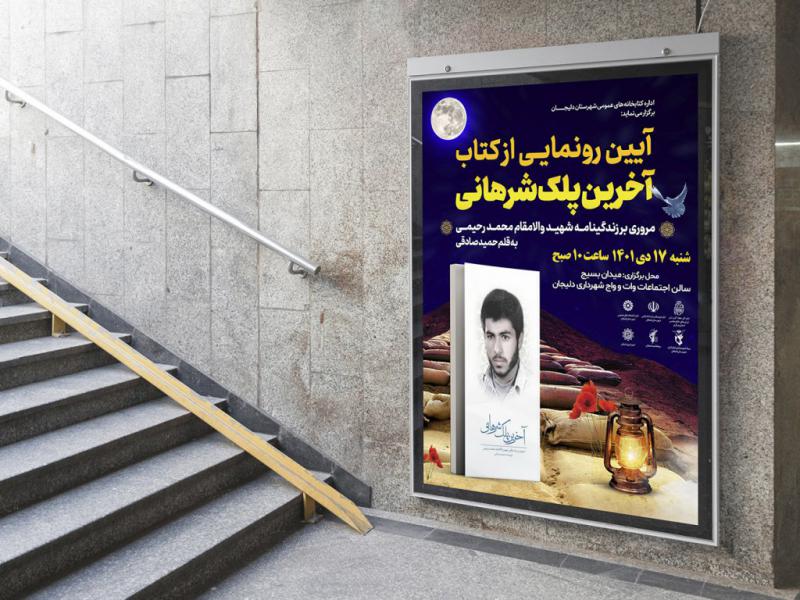 پوستر-مراسم-نقد-و-رونمایی-کتاب