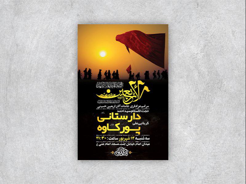 -طرح-لایه-باز-عزاداری-اربعین-حسینی-