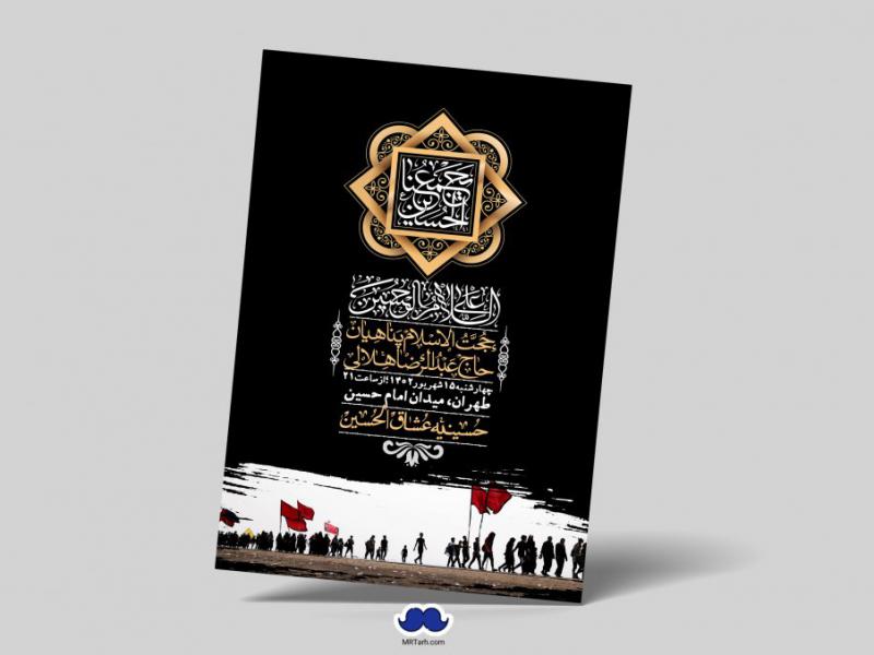 اطلاعیه-لایه-باز-اربعین