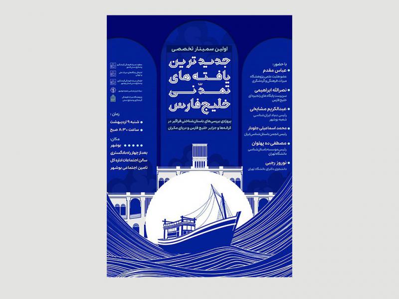 پوستر-همایش-خلیج-فارس