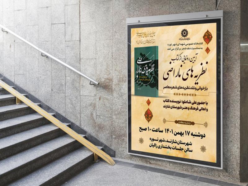 -پوستر-مراسم-نقد-و-رونمایی-کتاب