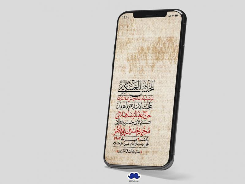 استوری-لایه-باز-شهادت-امام-حسن-عسکری