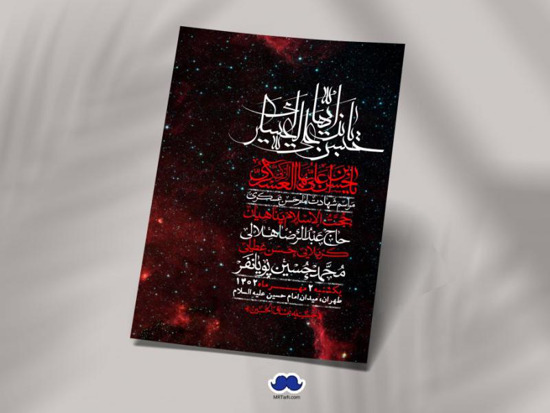 اطلاعیه-لایه-باز-شهادت-امام-حسن-عسکری-+-استوری-فضای-مجازی