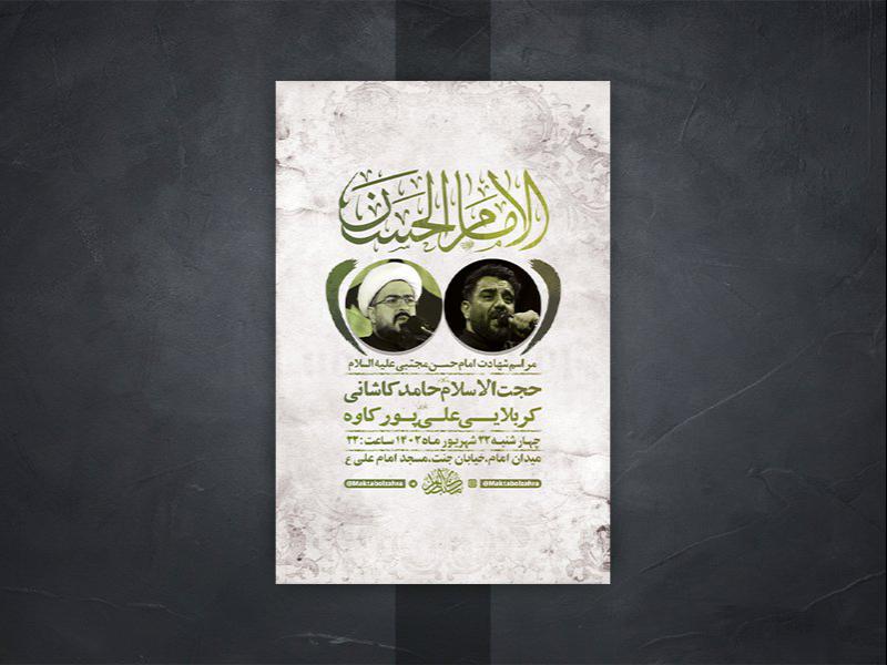 طرح-لایه-باز-عزاداری-شهادت-امام-حسن-ع