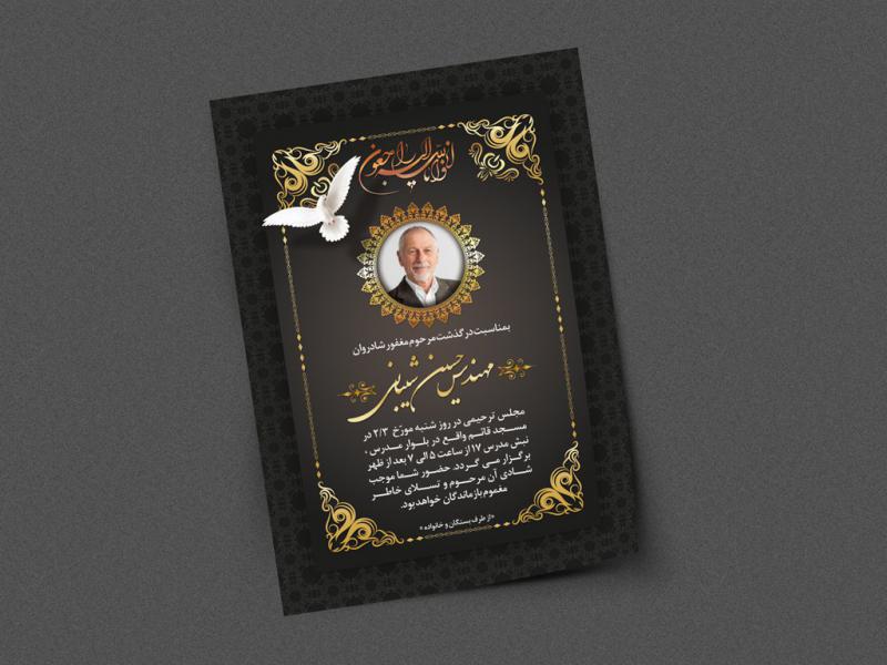 آگهی-ترحیم-لایه-باز-psd-با-امکان-ویرایش