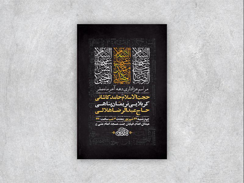 -طرح-لایه-باز-عزاداری-دهه-آخر-ماه-صفر-