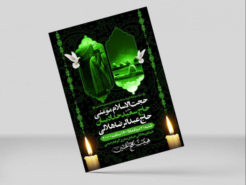 اطلاعیه-لایه-باز-شهادت-امام-حسن-مجتبی(ع)