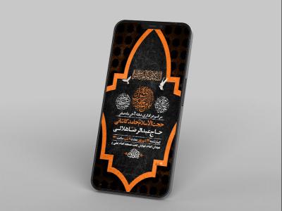  طرح لایه باز دهه آخر ماه صفر 