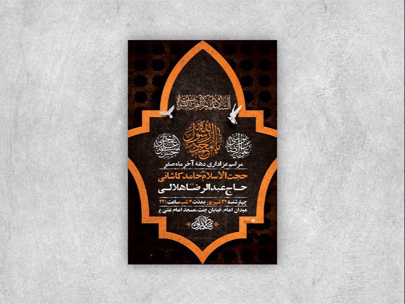 -طرح-لایه-باز-عزاداری-دهه-آخر-ماه-صفر-