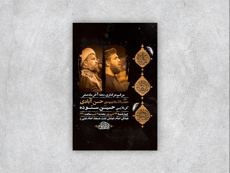 -طرح-لایه-باز-عزاداری-دهه-آخر-ماه-صفر-