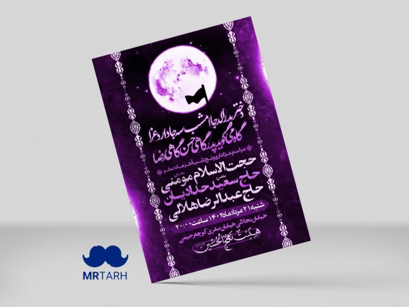 اطلاعیه-لایه-باز-پنج-شب-آخر-صفر