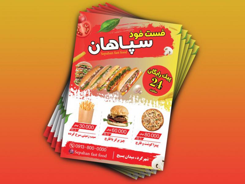 تراکت-فست-فود