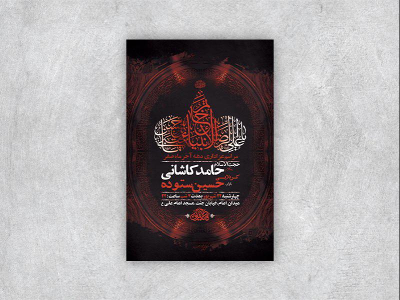 -طرح-لایه-باز-عزاداری-دهه-آخر-ماه-صفر-
