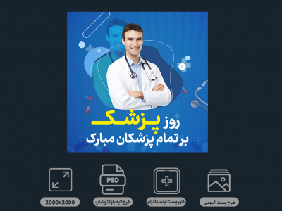 طرح لایه باز پست اینستاگرام مناسبتی