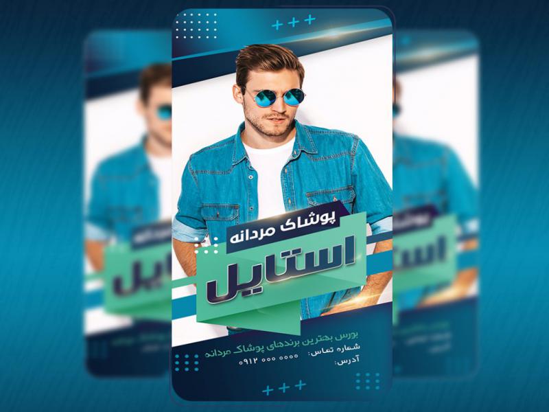 طرح-لایه-باز-استوری-فروشگاهی گالری-پوشاک-آقایان