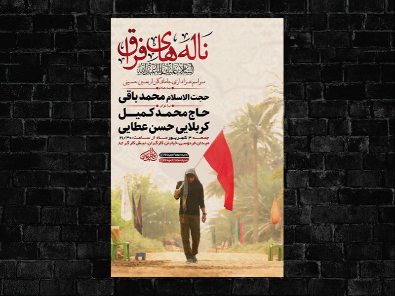 -طرح-لایه-باز-عزاداری-جاماندگان-اربعین-حسینی-