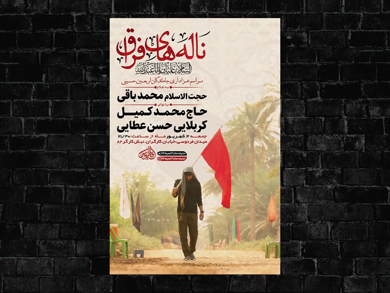  طرح لایه باز عزاداری جاماندگان اربعین حسینی 