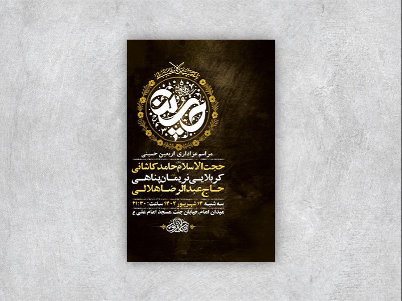 -طرح-لایه-باز-عزاداری-اربعین-حسینی-
