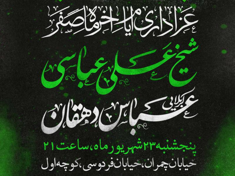 استوری+اطلاعیه-مراسم-دهه-اخر-ماه-صفر
