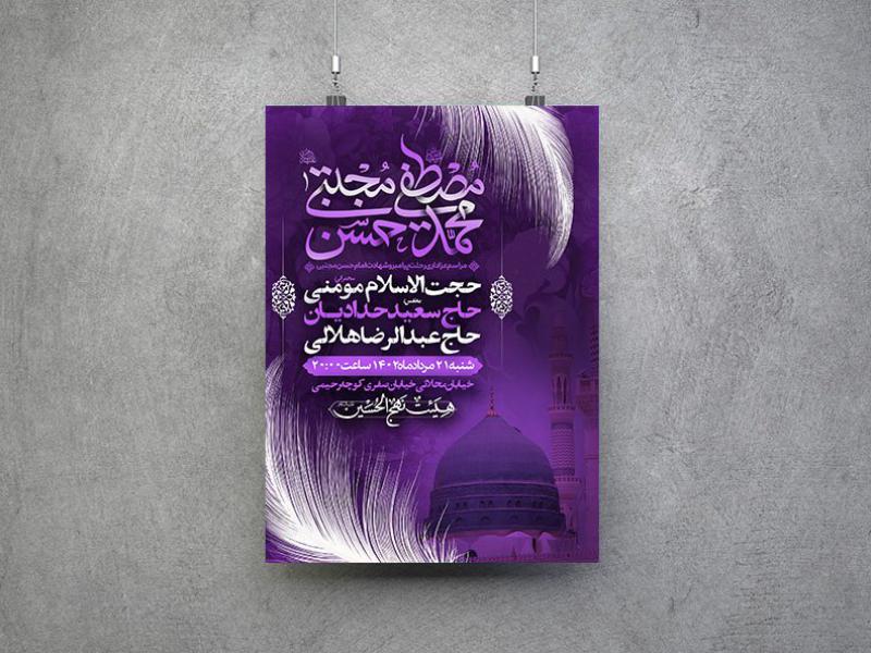 اطلاعیه-لایه-باز-رحلت-پیامبر-و-شهادت-امام-حسن