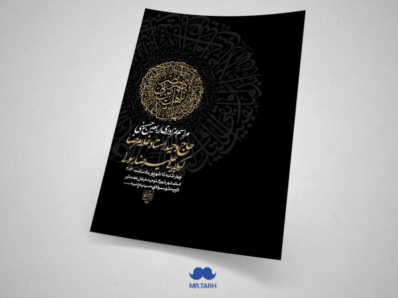 اطلاعیه-اربعین-حسینی