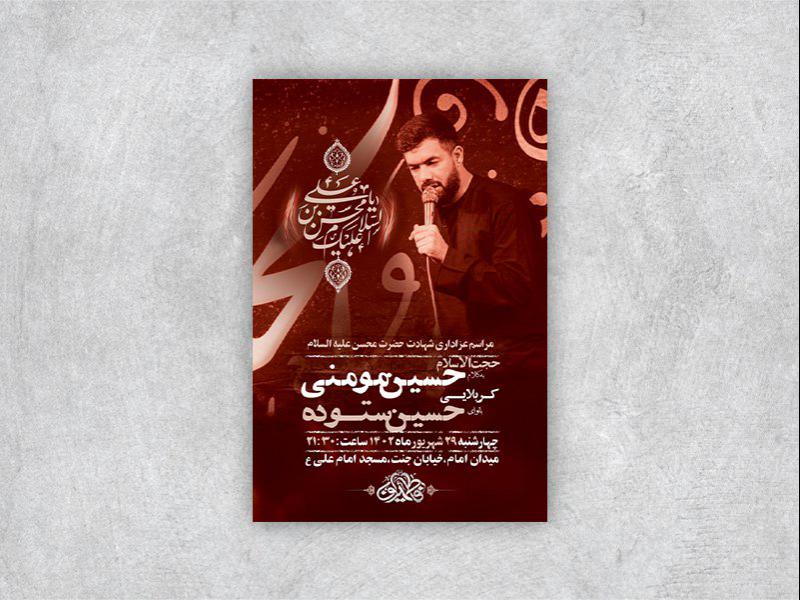 طرح-لایه-باز-شهادت-حضرت-محسن-ع